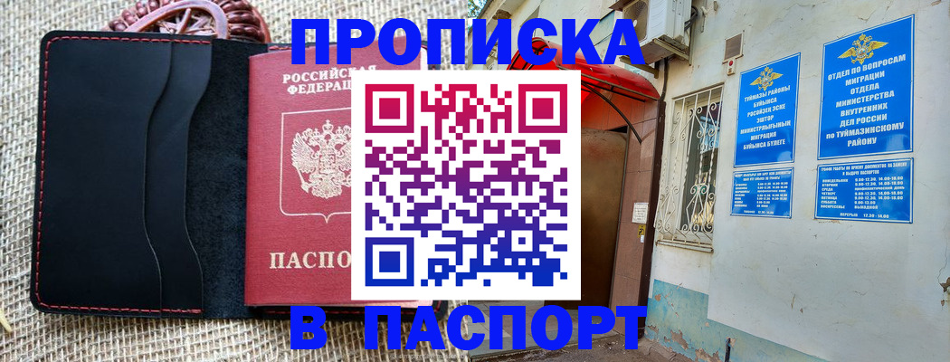 прописка регистрация в Бахчисарае