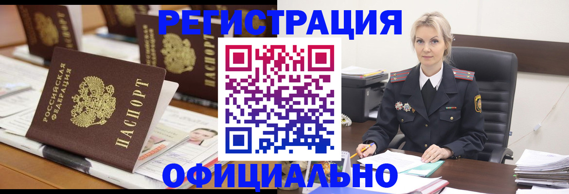 прописка штамп в Бахчисарае