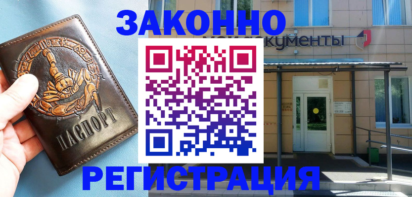 купить прописку в Бахчисарае