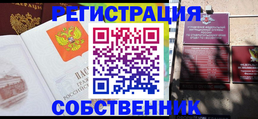 прописка для школы в Бахчисарае