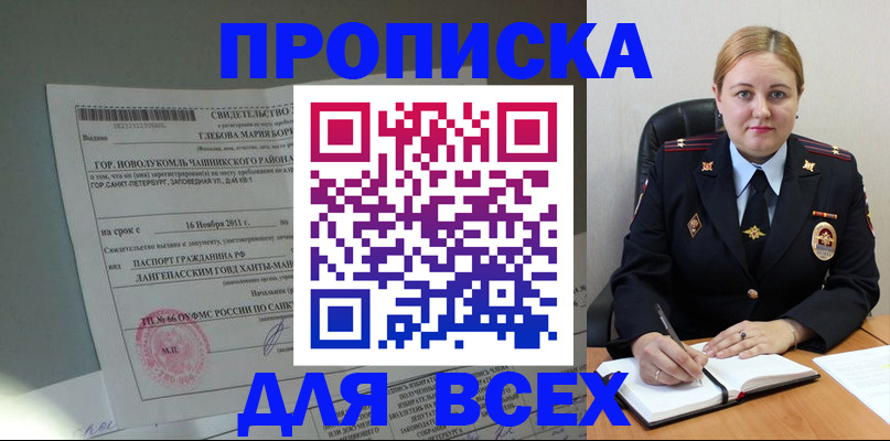 прописка поиск в Бахчисарае