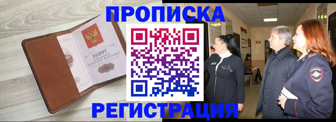временная регистрация в Бахчисарае